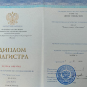 Диплом магистра