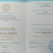 Диплом бакалавра с отличием