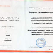 Удостоверение о повышении квалификации 