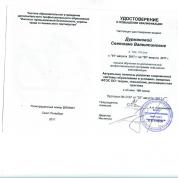 Удостоверение о повышении квалификации 