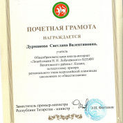 Почетная грамота 