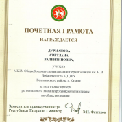 Почетная грамота 