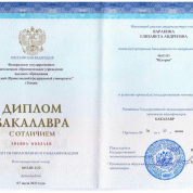 Диплом бакалвра (специалист по истории)