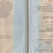 Диплом о высшем образовании