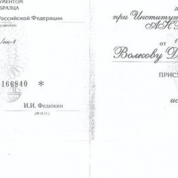 Диплом кандидата исторических наук