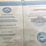 Диплом о повышении квалификации