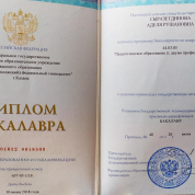 Диплом об образовании 