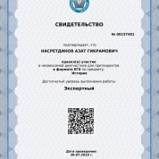 Сертификат Центра независимой диагностики подразделения Московского центра качества образования  Экзамен по истории в форме ЕГЭ Уровни:  0-50 баллов - ниже базового уровня 50-70 баллов базовый уровень 70-85 баллов высокий уровень 85-100 баллов экспертный 