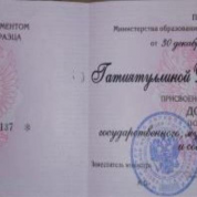 Аттестат доцента