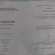 Удостоверение