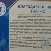 Благодарность КФУ