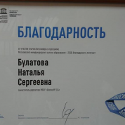 Благодарность ММСО