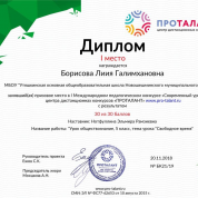 Диплом победителя