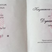 Диплом кандидата наук