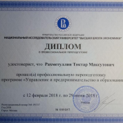 Диплом НИУ ВШЭ