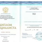 Диплом ИМО КФУ