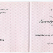 Аттестат доцента