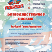 Благодарственное письмо