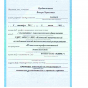 Приложение к диплому