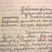 Почерк ученика до коррекции