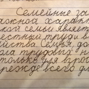 Почерк ученика после коррекции