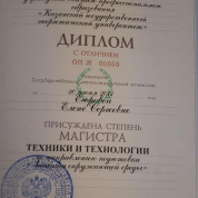 Диплом Магистра