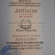 Диплом бакалавра