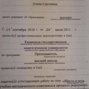 Приложение к диплому