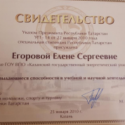 Стипендия Президента РТ