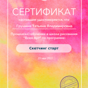 Сертификат 
