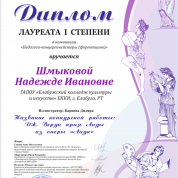 Участие в Международном конкурсу концертмейстеров