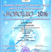 Диплом ученицы