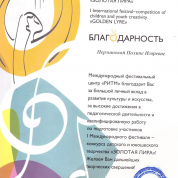 Благодарность