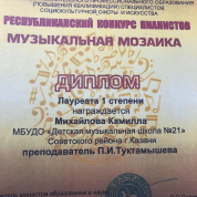 Результат ученицы