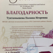 Благодарность