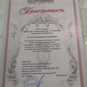 Благодарность