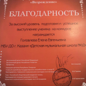 Благодарность 