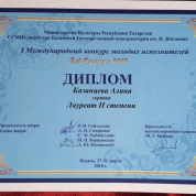 Диплом I степени