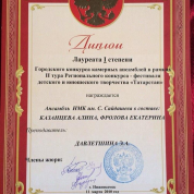 Диплом I степени