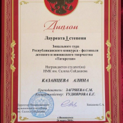 Диплом I степени