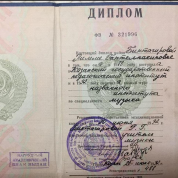 Диплом о высшем образовании