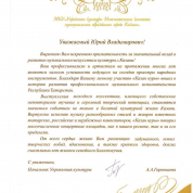 Благодарность