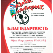 Благодарность