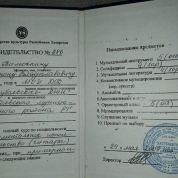 Свидетельство 