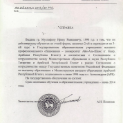 Справка о неполном высшем образовании