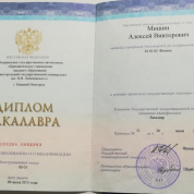 Диплом бакалавра