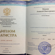 Диплом магистра