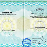 Диплом о профессиональной переподготовке
