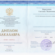 Диплом бакалавра 