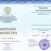 Диплом магистра